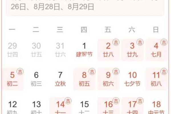 老黄历择日 2024虎年11月开业黄道吉日查询时间一览表