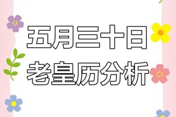 壬寅年五月十三日黄历吉凶