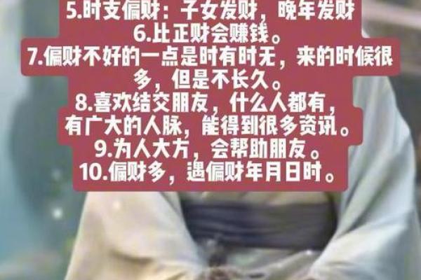 八字中哪些特征会阻碍财运？