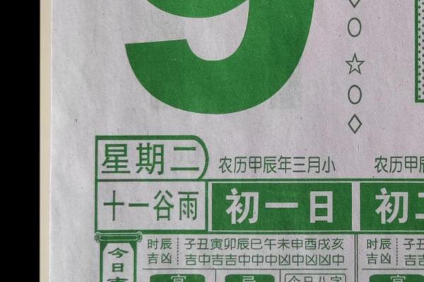 2024年农历二月初十日子黄历如何？是不是黄道吉日呢？