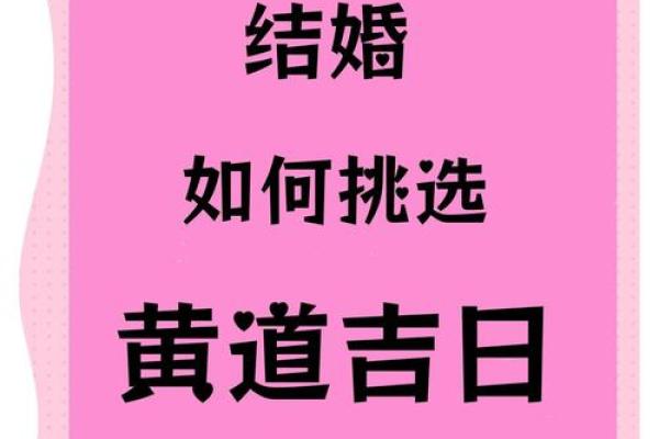 择吉日网教你如何选吉日，让你对择吉有一定了解