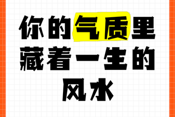 人一生的风水，都藏在两个字里