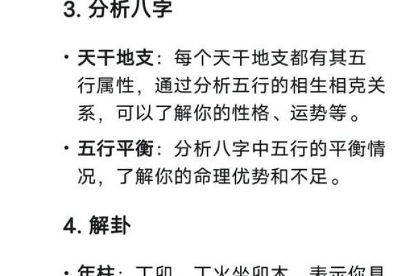 生日算命看命运