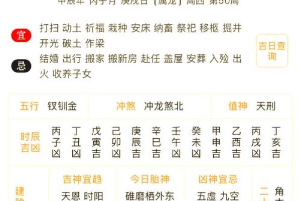 2024年10月上册受封吉日一览表