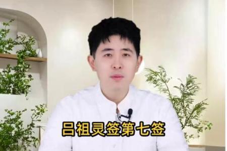 吕祖灵签68签吉还是凶