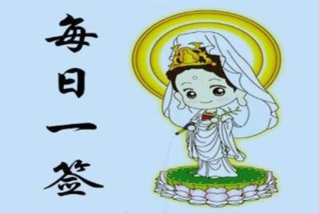 观音灵签上签都是好签吗