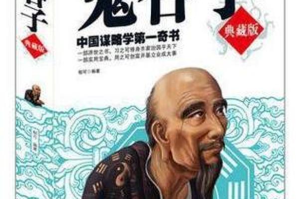 鬼谷子紫薇斗数
