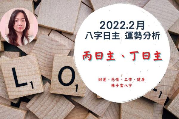 李亦非八字命理详解及运势分析