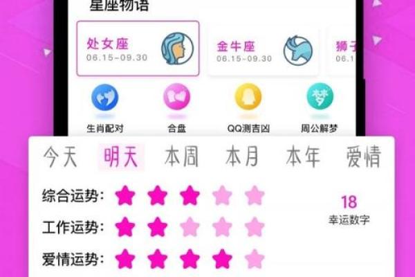 天气预报可以看星座运势