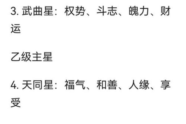 紫微斗数科星有哪些,紫微斗数十二星