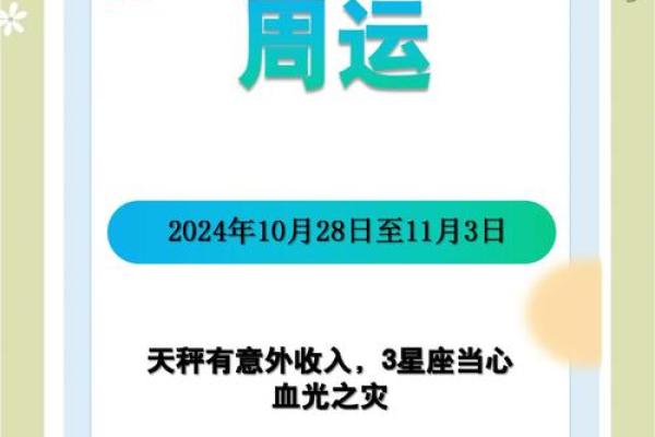 11月3日12星座运势