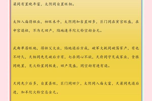 紫微斗数排盘田宅宫化权含意分析 田宅宫化权的含义