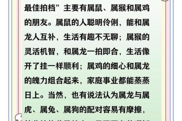 龙的生肖配对什么生肖最好