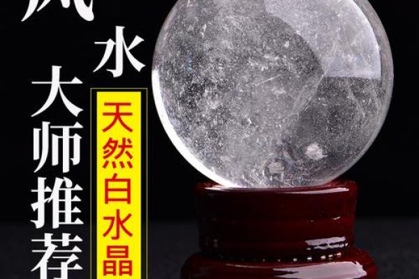 家里摆放风水水晶球有哪些好处
