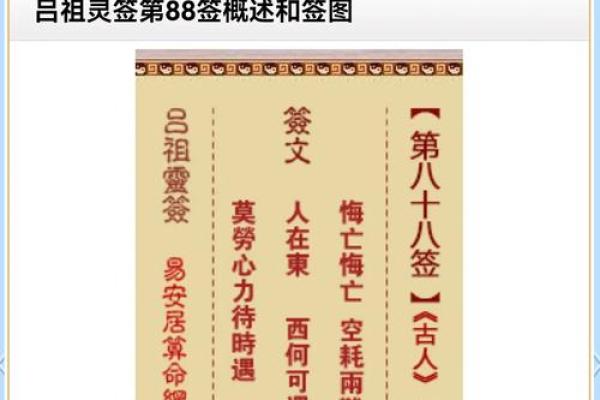 吕祖灵签31签解签