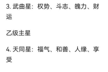 紫微斗数科星有哪些,紫微斗数十二星