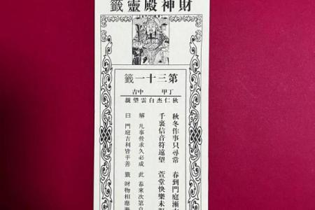 关帝灵签43签求解签