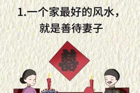 夫妻风水10戒，很多人都不知道