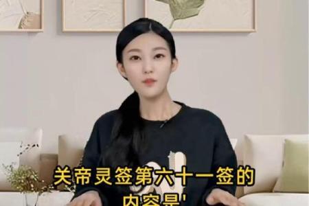 关公灵签第六十一签