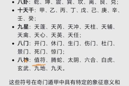 奇门遁甲看八字