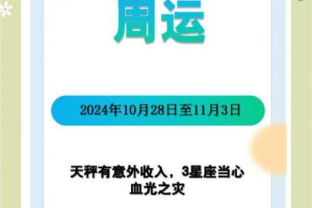11月3日12星座运势
