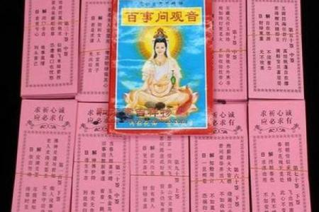 观音灵签90签测姻缘 观音灵签90签测姻缘详解？