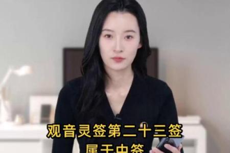 观音灵签第23签求学业