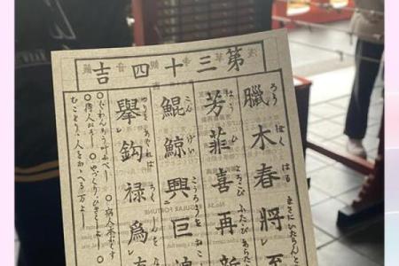 浅草寺灵签33