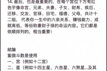 紫薇斗数看玄学体质
