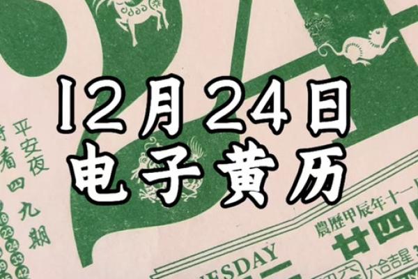 2024平安夜黄历宜订婚吗？今日订婚好不好
