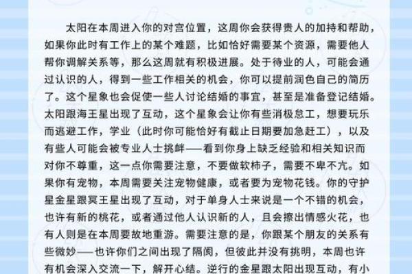 微博星座运势真不真