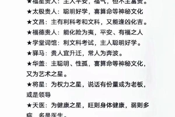 四柱神煞！八字中最厉害的五大神煞