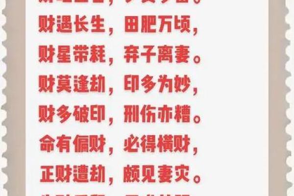 八字财星旺是什么意思