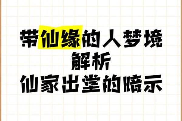 带仙缘的八字特征,带仙缘的生辰八字
