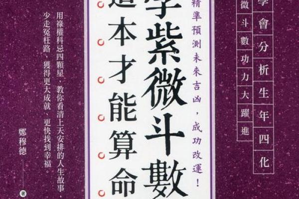 紫薇圣人的紫薇斗数