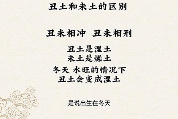 八字湿土