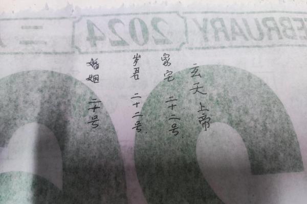 玄天上帝灵签50签解签