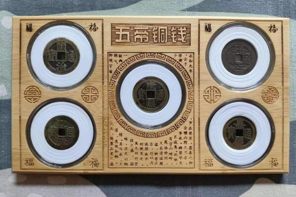 五帝钱摆放风水