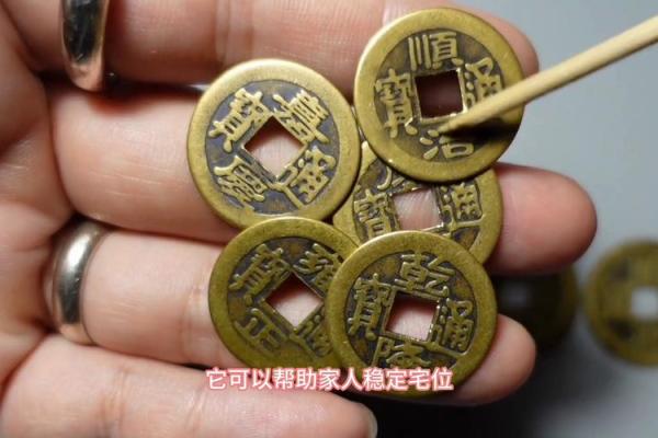 五帝钱摆放风水