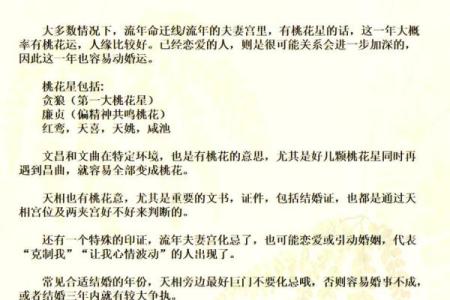 流年看桃花紫薇斗数