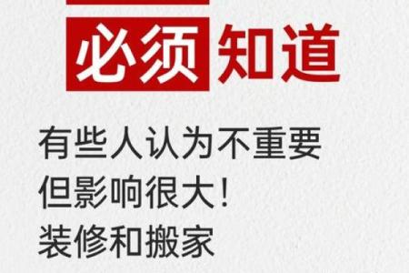 搬家注意事项与居家风水知识
