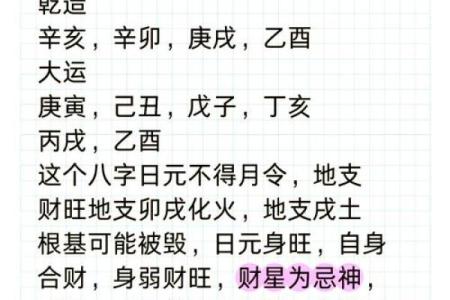 八字戊多