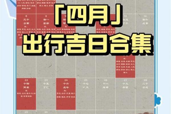 4月2日出行黄历吉凶宜忌