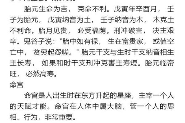 八字命宫辰宫