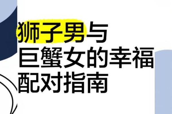 巨蟹和狮子座配对指数多少