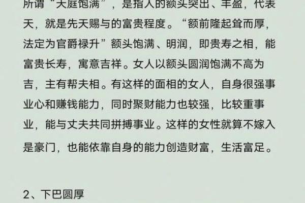 一命二运三风水，从面相看你是否是苦命女人！