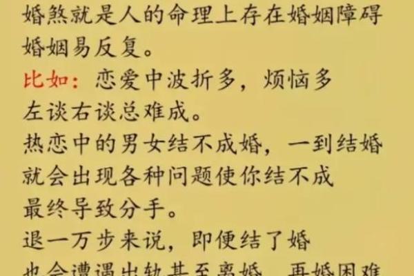 算命的说犯婚煞是意思  算命的说我犯婚煞是什么意思