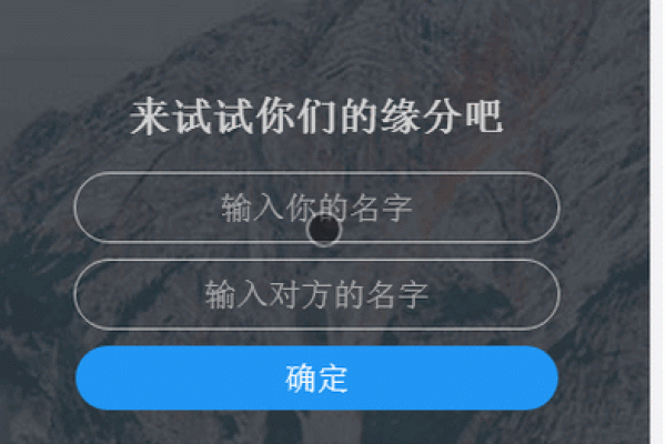 姓名配对电脑壁纸 姓名配对结果页面？