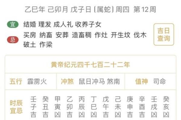 老黄历查吉凶查询