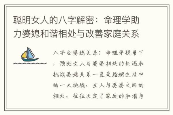 如何通过八字命理的原理来改善人际关系？